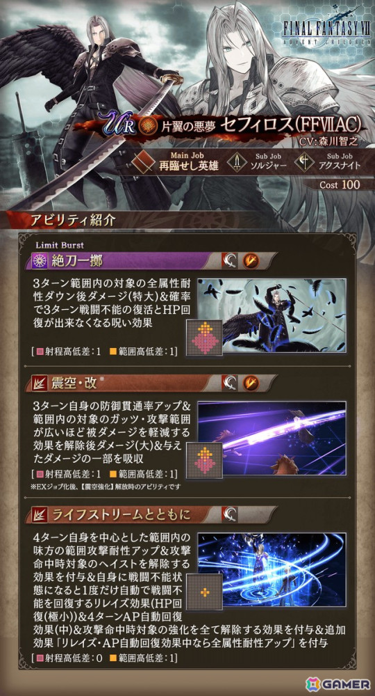 「FFBE幻影戦争」に「FFVII ADVENT CHILDREN」とのコラボURユニット「セフィロス（FFVIIAC）」が登場！の画像3