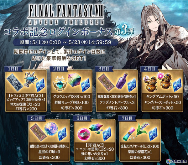 「FFBE幻影戦争」に「FFVII ADVENT CHILDREN」とのコラボURユニット「セフィロス（FFVIIAC）」が登場！の画像4