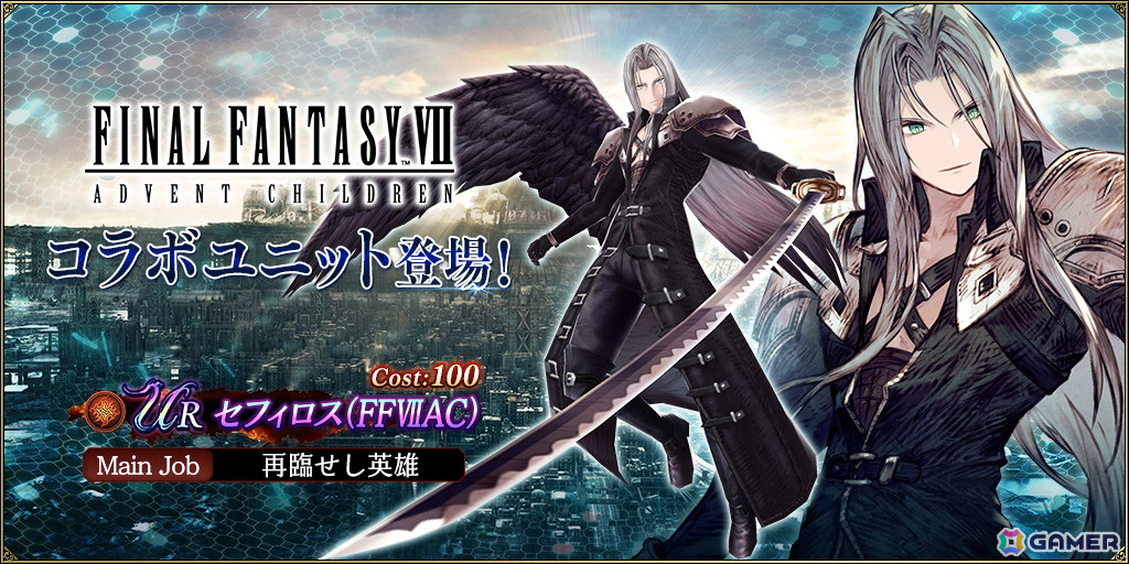「FFBE幻影戦争」に「FFVII ADVENT CHILDREN」とのコラボURユニット「セフィロス(FFVIIAC)」が登場!の画像