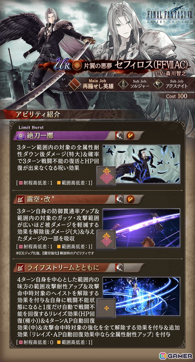 「FFBE幻影戦争」に「FFVII ADVENT CHILDREN」とのコラボURユニット「セフィロス(FFVIIAC)」が登場!の画像