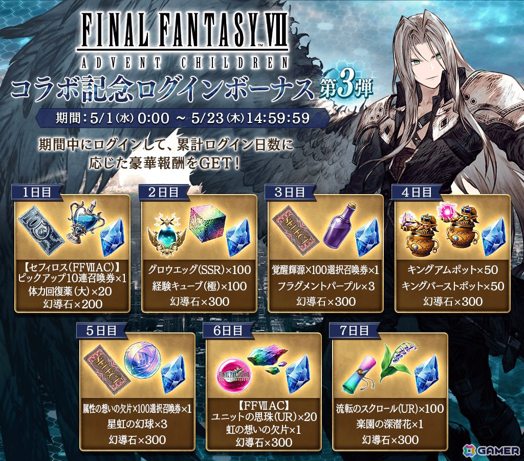 「FFBE幻影戦争」に「FFVII ADVENT CHILDREN」とのコラボURユニット「セフィロス(FFVIIAC)」が登場!の画像