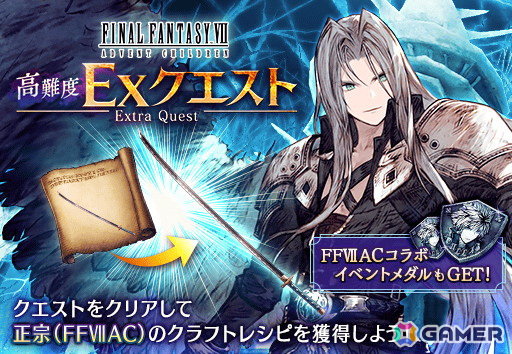 「FFBE幻影戦争」に「FFVII ADVENT CHILDREN」とのコラボURユニット「セフィロス(FFVIIAC)」が登場!の画像