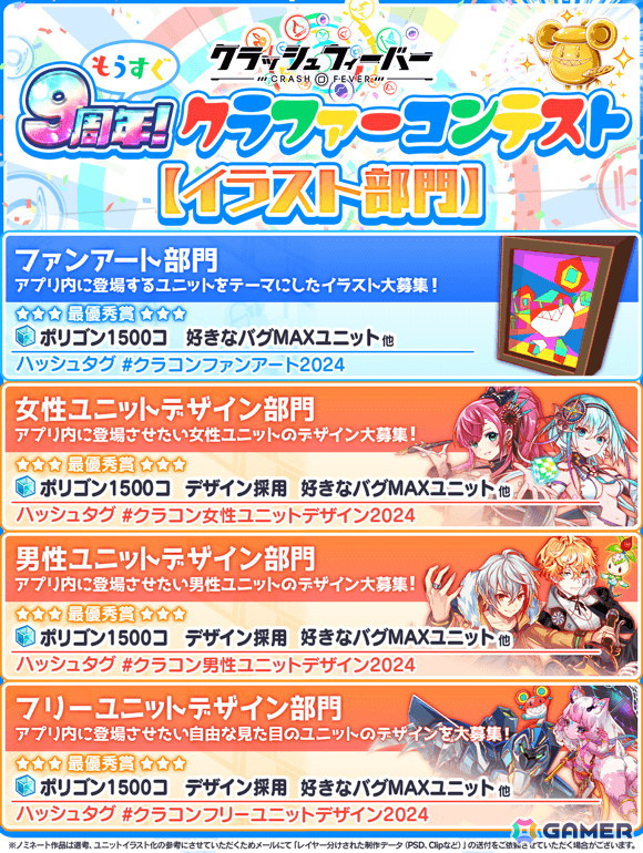 「クラッシュフィーバー」で「もうすぐ9周年！クラファーコンテスト」が開催！最優秀賞デザインはアプリ内に登場予定の画像2