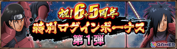 「NARUTO X BORUTO 忍者BORUTAGE」で6.5周年キャンペーンが開催！千手柱間、うちはマダラの新規極奥義付き忍録札が登場の画像12