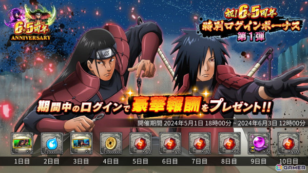 「NARUTO X BORUTO 忍者BORUTAGE」で6.5周年キャンペーンが開催！千手柱間、うちはマダラの新規極奥義付き忍録札が登場の画像13