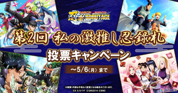「NARUTO X BORUTO 忍者BORUTAGE」で6.5周年キャンペーンが開催！千手柱間、うちはマダラの新規極奥義付き忍録札が登場の画像14