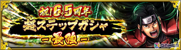 「NARUTO X BORUTO 忍者BORUTAGE」で6.5周年キャンペーンが開催！千手柱間、うちはマダラの新規極奥義付き忍録札が登場の画像3