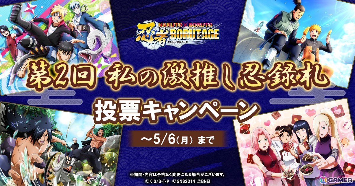 NARUTO X BORUTO 忍者BORUTAGE」で6.5周年キャンペーンが開催！千手柱