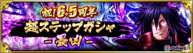 「NARUTO X BORUTO 忍者BORUTAGE」で6.5周年キャンペーンが開催!千手柱間、うちはマダラの新規極奥義付き忍録札が登場の画像