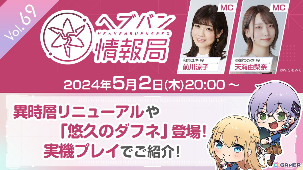「ヘブバン情報局 Vol.69」が本日5月2日20時より実施!異時層リニューアルや新アイテム「悠久のダフネ」を実機プレイで紹介の画像