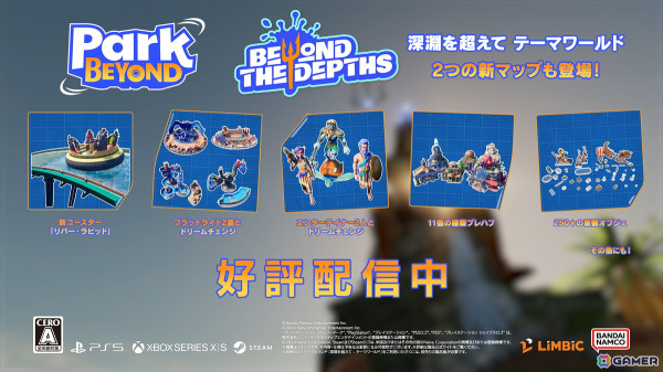 「Park Beyond」深海のようなスリルあふれるパークを作れる有料DLC第2弾「パークビヨンド：深淵を超えて -テーマワールド」が配信！の画像2
