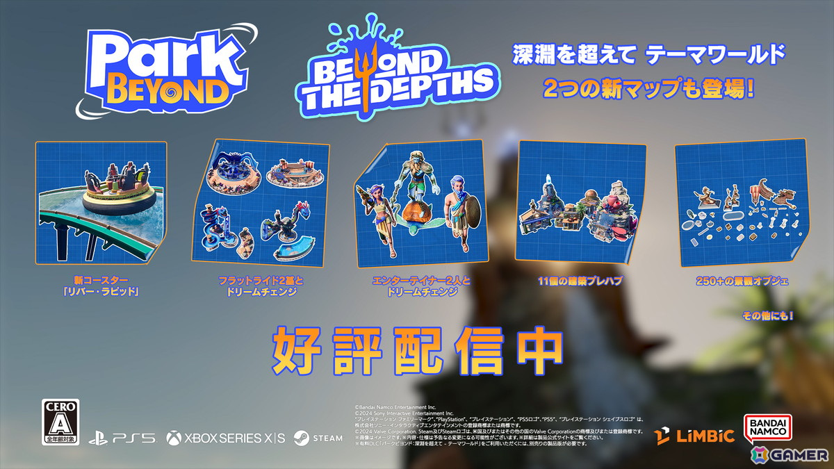 「Park Beyond」深海のようなスリルあふれるパークを作れる有料DLC第2弾「パークビヨンド：深淵を超えて -テーマワールド」が配信！の画像