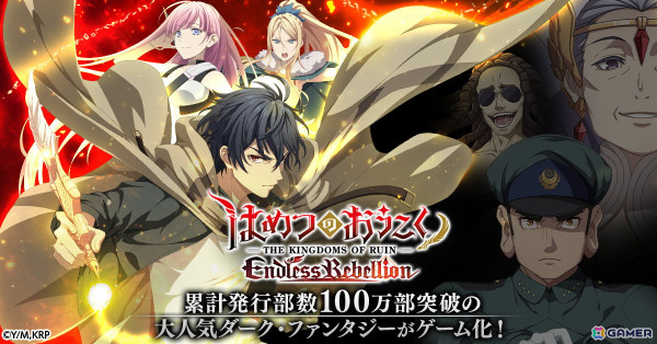 「はめつのおうこく Endless Rebellion」事前登録1万件達成を記念してティザーPVが公開！アドニスとドロカのゲーム限定衣装アンケートキャンペーンもの画像1