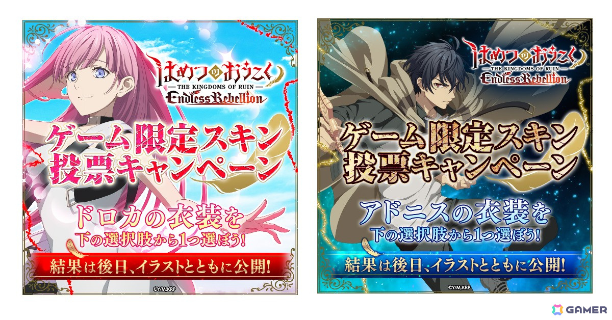 「はめつのおうこく Endless Rebellion」事前登録1万件達成を記念してティザーPVが公開！アドニスとドロカのゲーム限定衣装アンケートキャンペーンもの画像