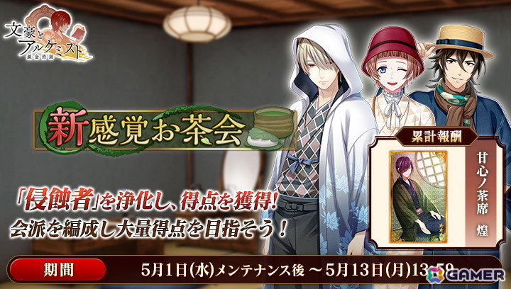 「文豪とアルケミスト」に横光利一の「覚醒ノ指環」が登場！新感覚和服を着た菊池寛や堀辰雄が登場する限定召装「新感覚お茶会」も開催の画像