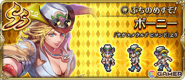 「ロマンシング サガ リ・ユニバース」で「祝！サガ エメラルド ビヨンド発売記念 第1弾」キャンペーンが開催！御堂綱紀とアメイヤがガチャに登場の画像12