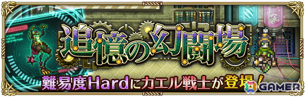 「ロマンシング サガ リ・ユニバース」で「祝！サガ エメラルド ビヨンド発売記念 第1弾」キャンペーンが開催！御堂綱紀とアメイヤがガチャに登場の画像14