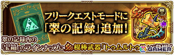 「ロマンシング サガ リ・ユニバース」で「祝！サガ エメラルド ビヨンド発売記念 第1弾」キャンペーンが開催！御堂綱紀とアメイヤがガチャに登場の画像15