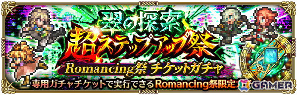 「ロマンシング サガ リ・ユニバース」で「祝！サガ エメラルド ビヨンド発売記念 第1弾」キャンペーンが開催！御堂綱紀とアメイヤがガチャに登場の画像18