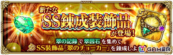 「ロマンシング サガ リ・ユニバース」で「祝！サガ エメラルド ビヨンド発売記念 第1弾」キャンペーンが開催！御堂綱紀とアメイヤがガチャに登場の画像19