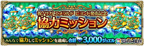 「ロマンシング サガ リ・ユニバース」で「祝！サガ エメラルド ビヨンド発売記念 第1弾」キャンペーンが開催！御堂綱紀とアメイヤがガチャに登場の画像21
