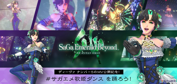 「ロマンシング サガ リ・ユニバース」で「祝！サガ エメラルド ビヨンド発売記念 第1弾」キャンペーンが開催！御堂綱紀とアメイヤがガチャに登場の画像24
