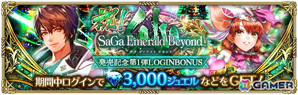 「ロマンシング サガ リ・ユニバース」で「祝！サガ エメラルド ビヨンド発売記念 第1弾」キャンペーンが開催！御堂綱紀とアメイヤがガチャに登場の画像3