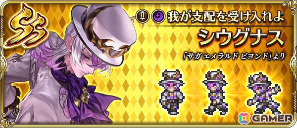 「ロマンシング サガ リ・ユニバース」で「祝！サガ エメラルド ビヨンド発売記念 第1弾」キャンペーンが開催！御堂綱紀とアメイヤがガチャに登場の画像7