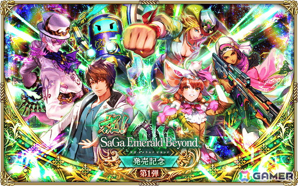ロマンシング サガ リ・ユニバース」で「祝！サガ エメラルド ビヨンド
