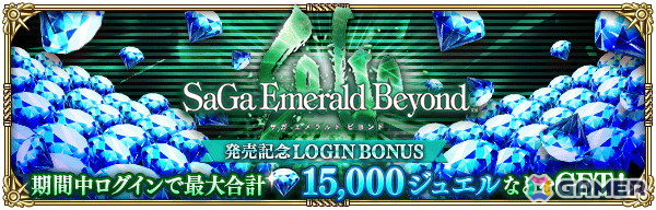 「ロマンシング サガ リ・ユニバース」で「祝！サガ エメラルド ビヨンド発売記念 第1弾」キャンペーンが開催！御堂綱紀とアメイヤがガチャに登場の画像