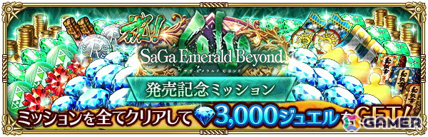 「ロマンシング サガ リ・ユニバース」で「祝！サガ エメラルド ビヨンド発売記念 第1弾」キャンペーンが開催！御堂綱紀とアメイヤがガチャに登場の画像