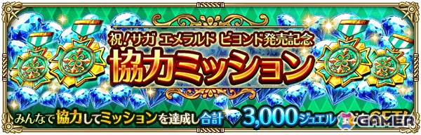 「ロマンシング サガ リ・ユニバース」で「祝！サガ エメラルド ビヨンド発売記念 第1弾」キャンペーンが開催！御堂綱紀とアメイヤがガチャに登場の画像