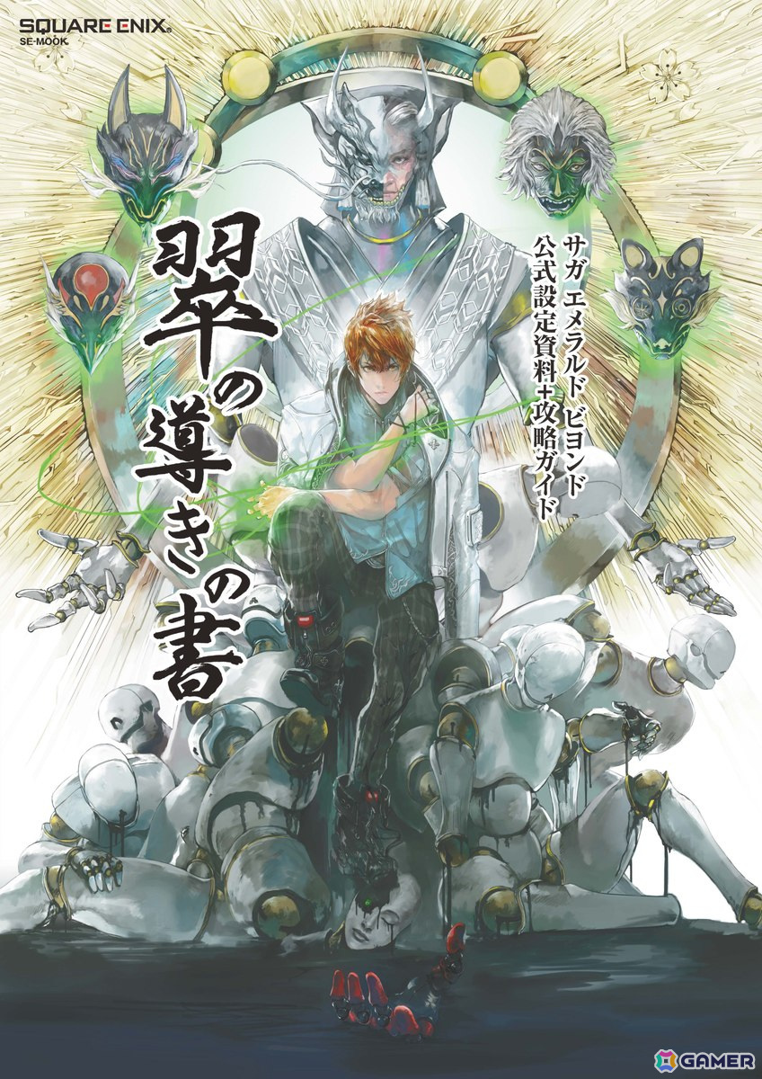「ロマンシング サガ リ・ユニバース」で「祝！サガ エメラルド ビヨンド発売記念 第1弾」キャンペーンが開催！御堂綱紀とアメイヤがガチャに登場の画像