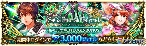「ロマンシング サガ リ・ユニバース」で「祝！サガ エメラルド ビヨンド発売記念 第1弾」キャンペーンが開催！御堂綱紀とアメイヤがガチャに登場の画像
