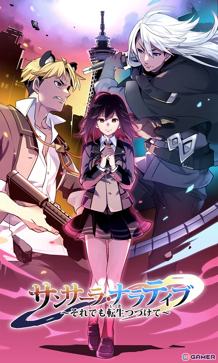 クリエイティブRPG15周年記念作品「サンサーラ・ナラティブ」が発表！前世と現世が同時進行する多人数参加型ノベル風RPGの画像