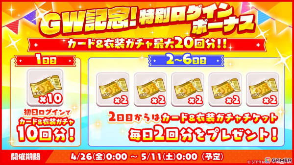 「すとぷりWith!!」10連1回ごとに★3カードが確定する「期間限定！すとうぃずGWスペシャルガチャ！」が開催！の画像8