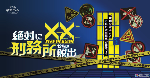 「リアル脱出ゲームフェスティバル」開催コンテンツ第一弾が発表！ネクライトーキーとコラボしたリアル脱出ゲームもの画像3