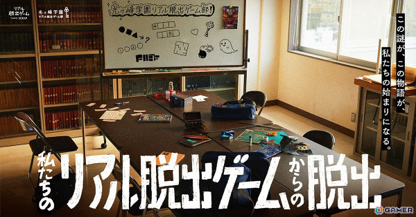 「リアル脱出ゲームフェスティバル」開催コンテンツ第一弾が発表！ネクライトーキーとコラボしたリアル脱出ゲームもの画像4