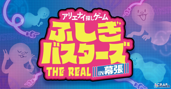 「リアル脱出ゲームフェスティバル」開催コンテンツ第一弾が発表！ネクライトーキーとコラボしたリアル脱出ゲームもの画像6