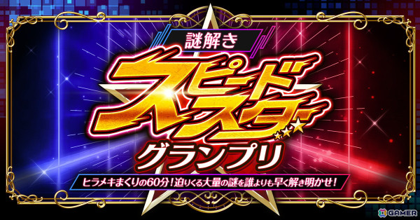 「リアル脱出ゲームフェスティバル」開催コンテンツ第一弾が発表！ネクライトーキーとコラボしたリアル脱出ゲームもの画像7