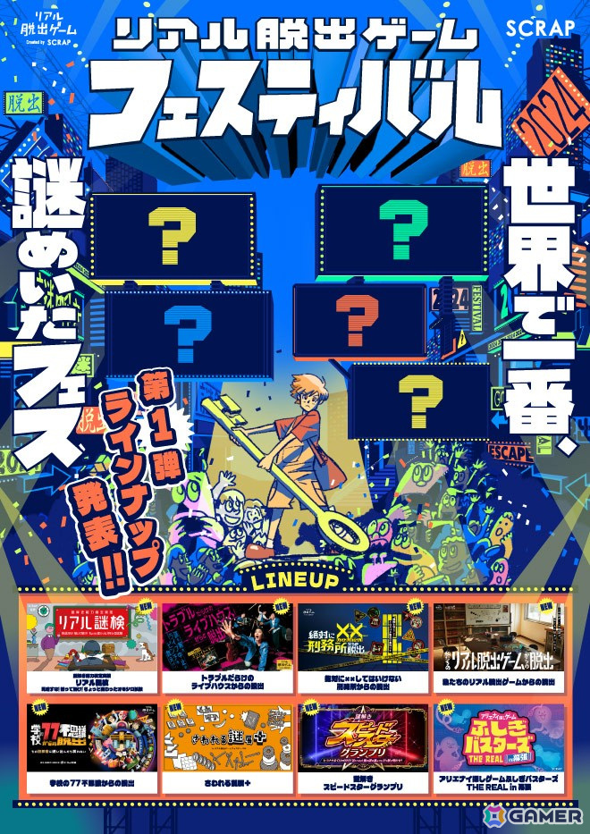 「リアル脱出ゲームフェスティバル」開催コンテンツ第一弾が発表！ネクライトーキーとコラボしたリアル脱出ゲームもの画像