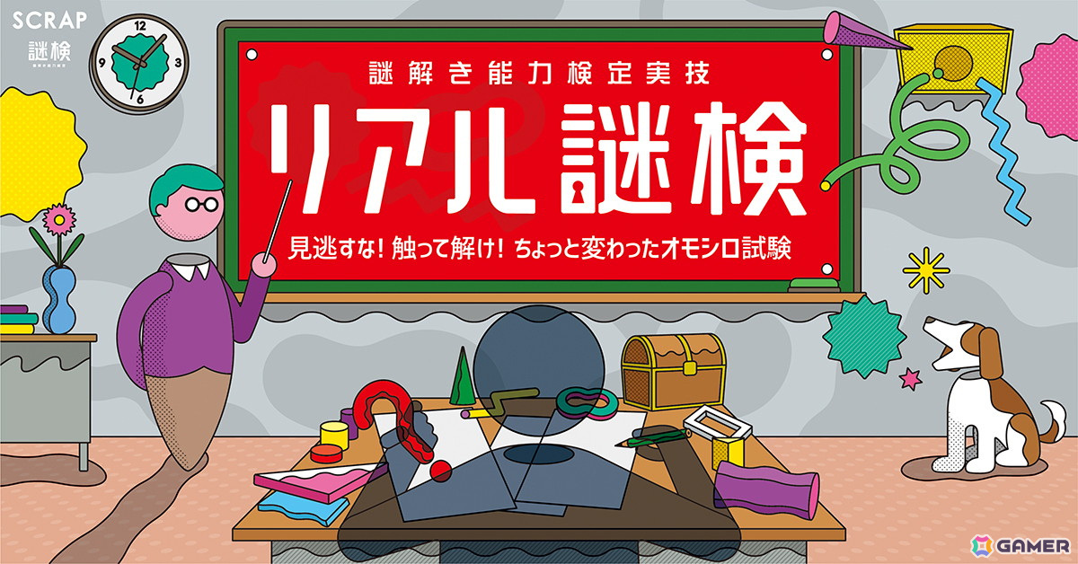 「リアル脱出ゲームフェスティバル」開催コンテンツ第一弾が発表！ネクライトーキーとコラボしたリアル脱出ゲームもの画像