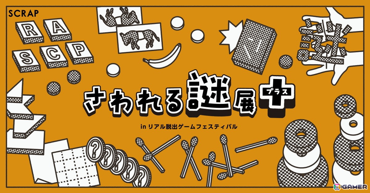 「リアル脱出ゲームフェスティバル」開催コンテンツ第一弾が発表！ネクライトーキーとコラボしたリアル脱出ゲームもの画像