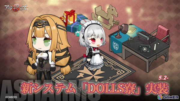 「アッシュアームズ」で箱庭システム「DOLLS寮」の実装やヒストリエ新章の後編を解放する4.5周年大型アップデート後半が実施！の画像2