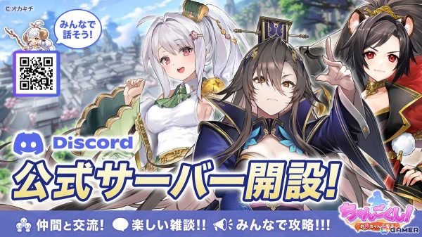 「ちゃんごくし！シリーズ」の公式Discordサーバーが開設！戦略バトルRTS「ちゃんごくし！絢爛」の主人公・劉備やシナリオの情報も先行公開の画像1