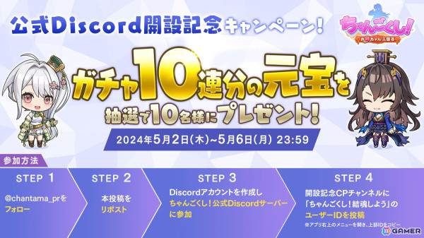 「ちゃんごくし！シリーズ」の公式Discordサーバーが開設！戦略バトルRTS「ちゃんごくし！絢爛」の主人公・劉備やシナリオの情報も先行公開の画像2