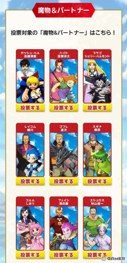 「金色のガッシュベル!! 永遠の絆の仲間たち」全29組の中から好みの魔物＆パートナーを投票する「トワキズ キャラクター総選挙」が開催！の画像2