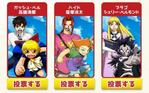 「金色のガッシュベル!! 永遠の絆の仲間たち」全29組の中から好みの魔物＆パートナーを投票する「トワキズ キャラクター総選挙」が開催！