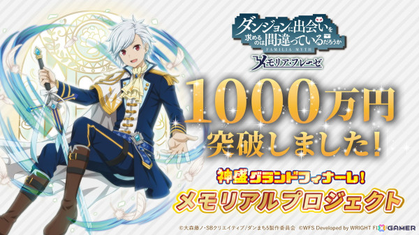 クラファン「ダンメモ メモリアルプロジェクト」が開始30分で支援総額1,000万円を突破！公式Xにてキャンペーンも開催の画像1