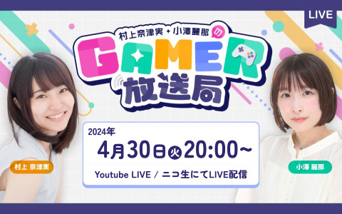 ゲーム情報バラエティ番組「村上奈津実・小澤麗那のGamer放送局」第1回！「SAND LAND」「ぷよぷよパズルポップ」の魅力を遊びながら紹介